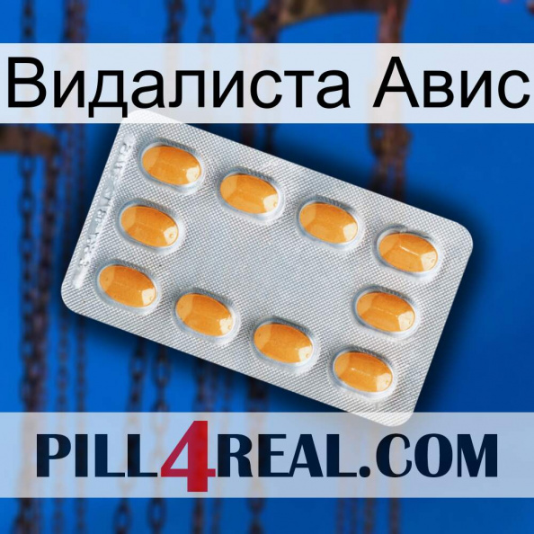 Видалиста Авис cialis3.jpg